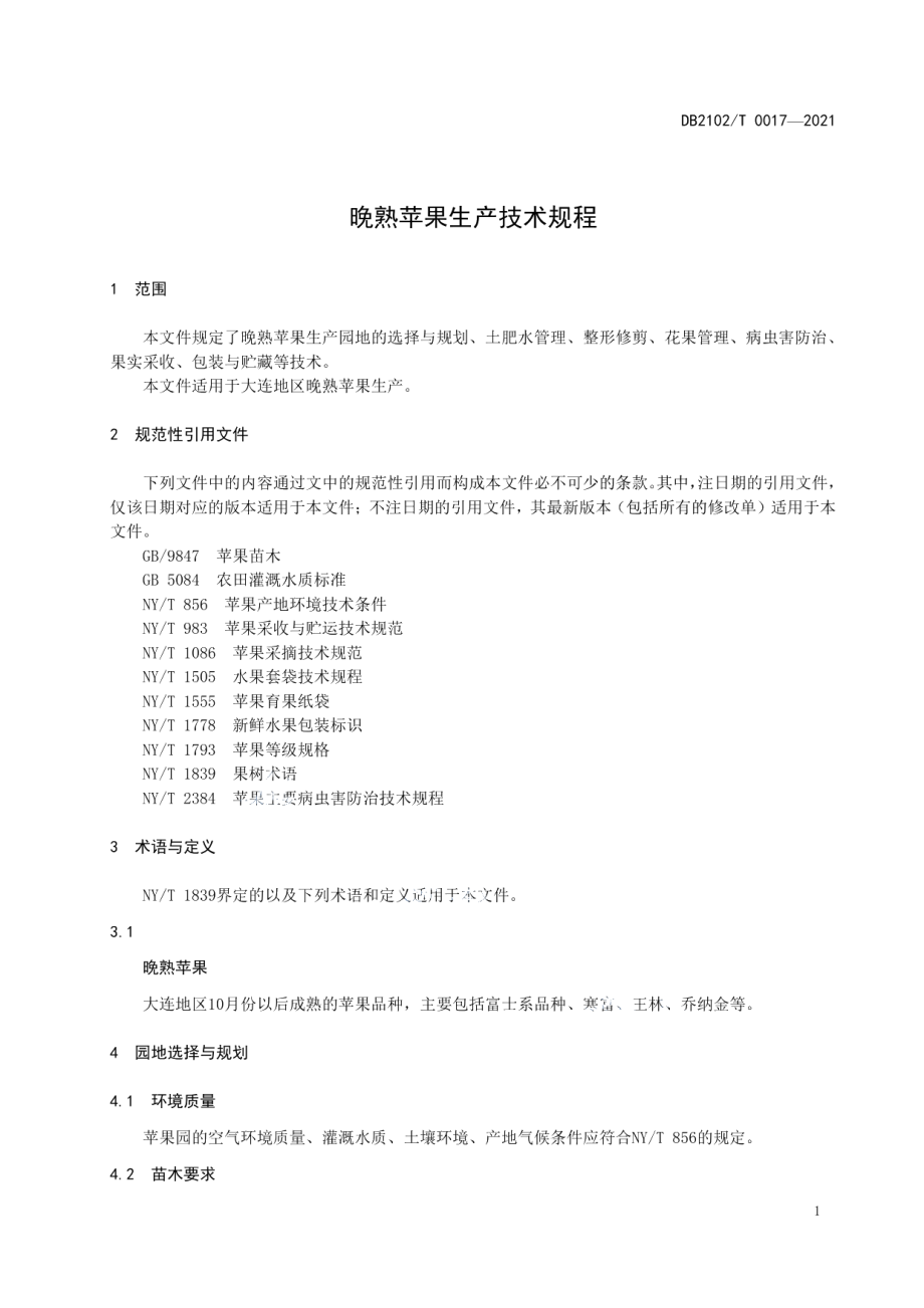 DB2102T 0017-2021晚熟苹果生产技术规程.pdf_第3页