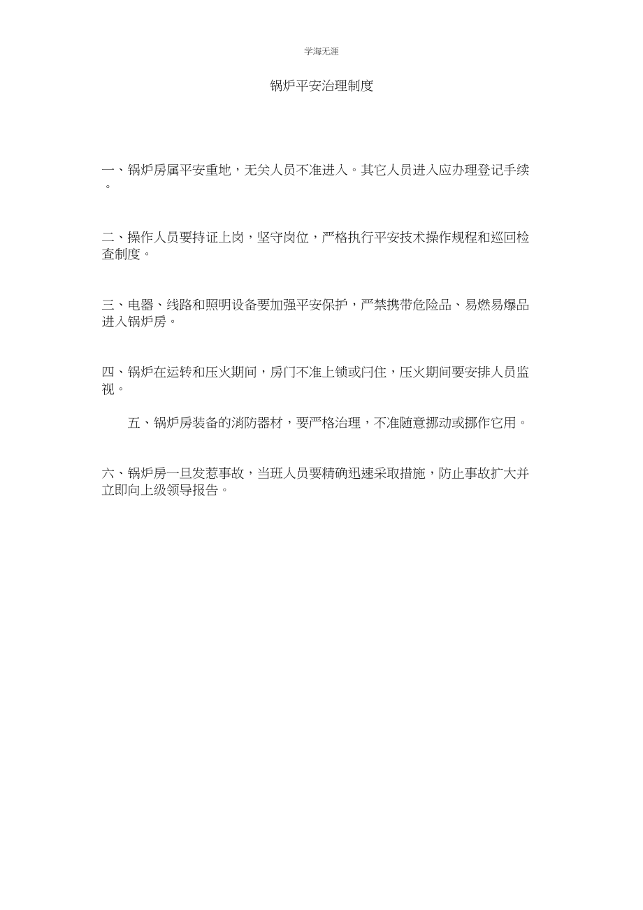 2023年锅炉安全管理制度.docx_第1页