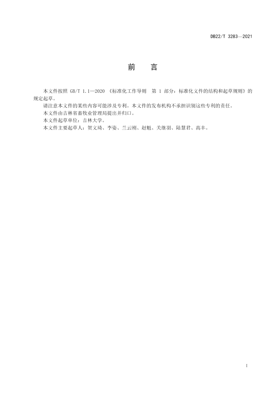 DB22T 3283-2021猪血凝性脑脊髓炎病毒检测TaqMan荧光定量PCR法.pdf_第3页