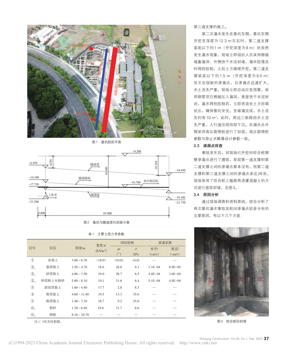 复杂环境下基坑漏水坑内止水加固技术_裘国荣.pdf_第2页