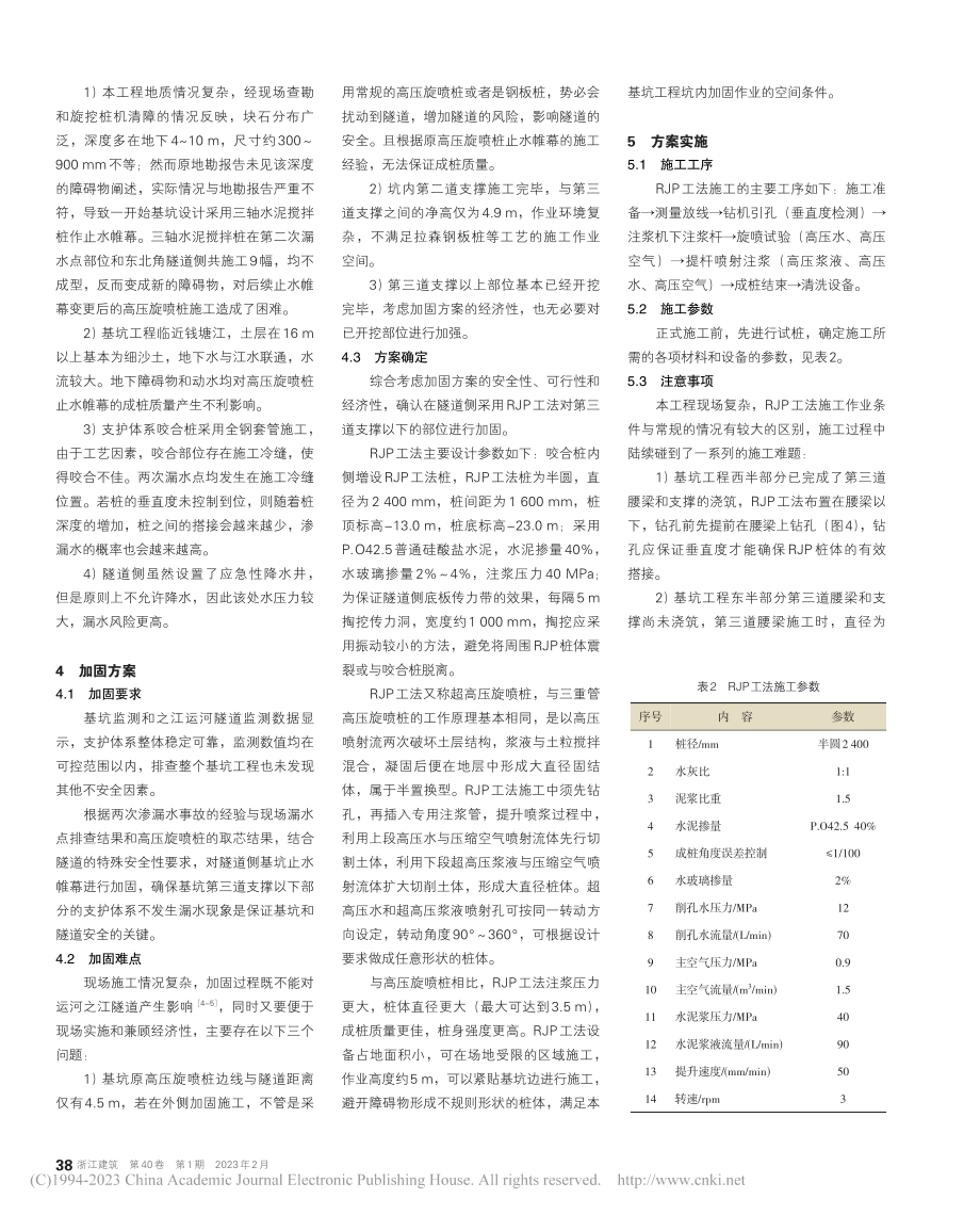 复杂环境下基坑漏水坑内止水加固技术_裘国荣.pdf_第3页