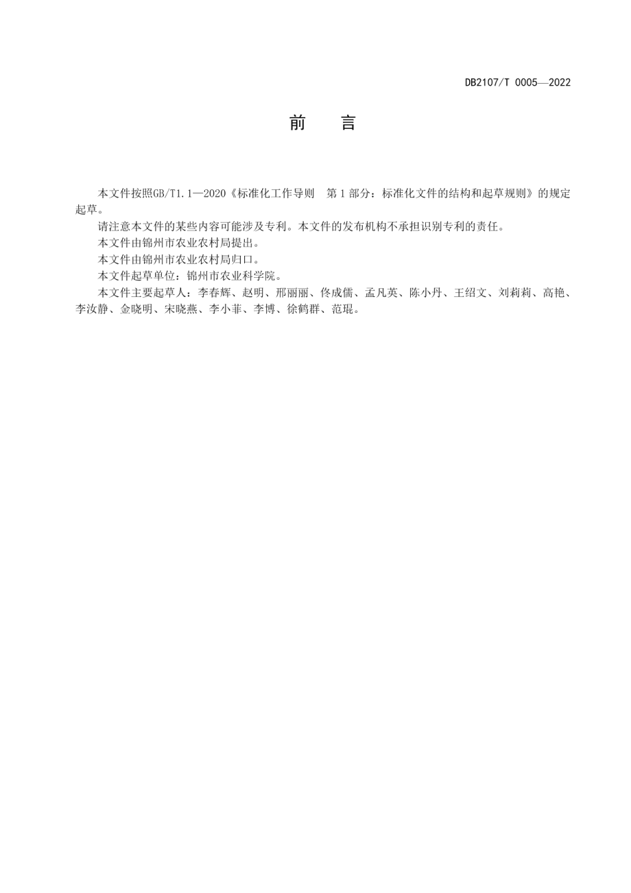 DB2107T 0005-2022温室玉米加代育种生产操作规程.pdf_第3页