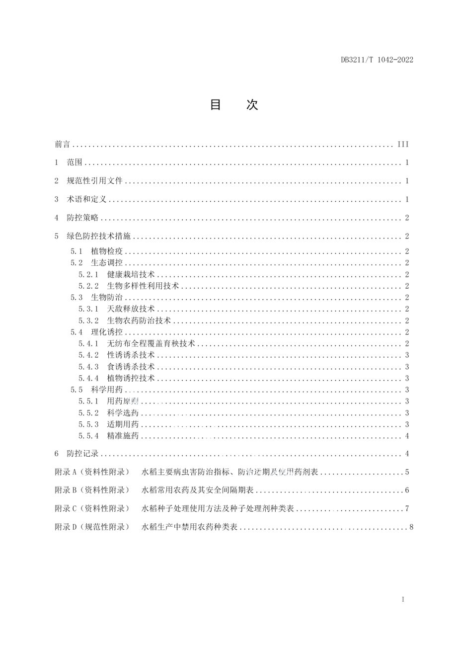 DB3211T 1042-2022机插水稻病虫害绿色防控技术规范.pdf_第2页