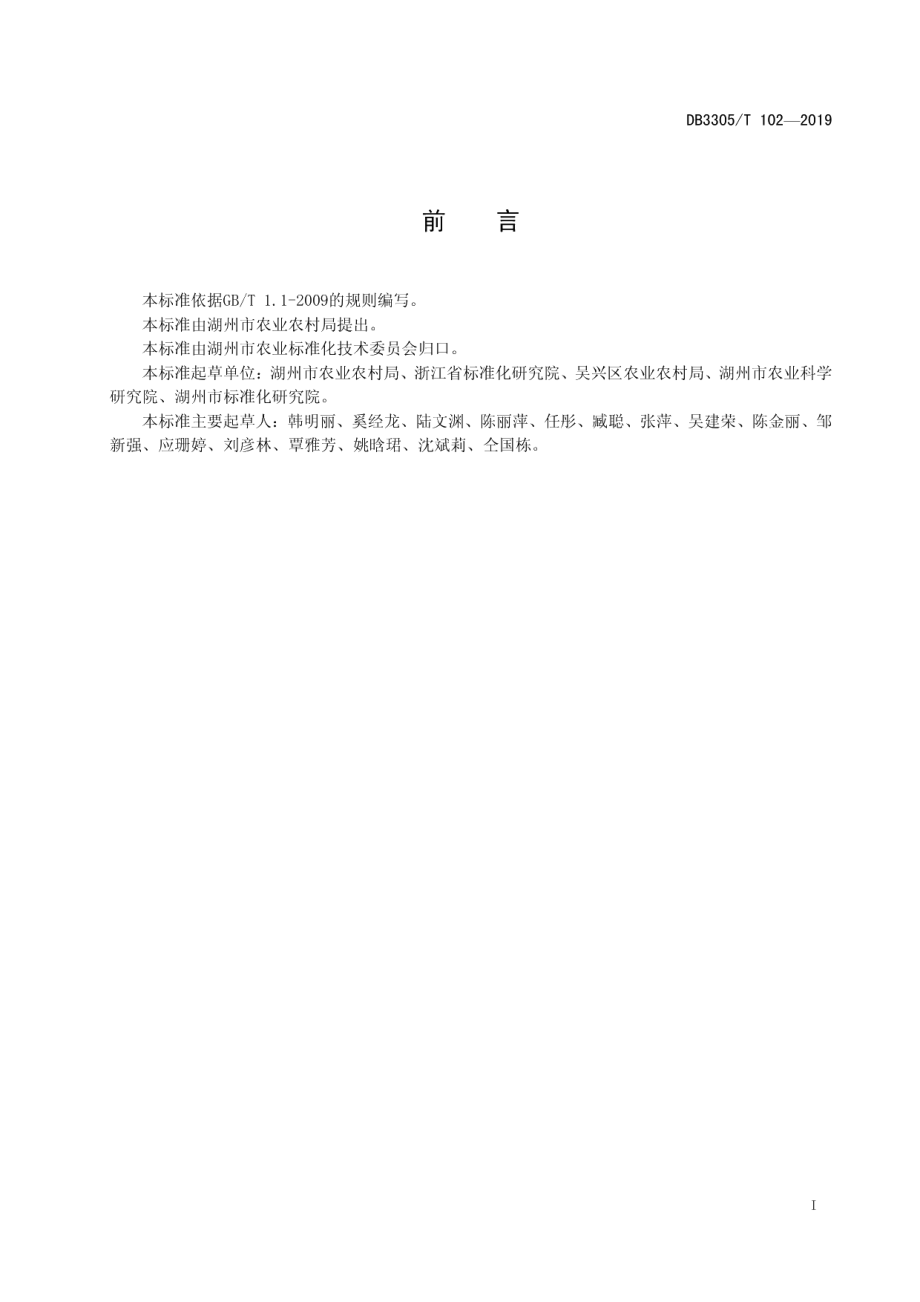 DB3305T 102-2019现代农业园区建设和管理规范.pdf_第3页