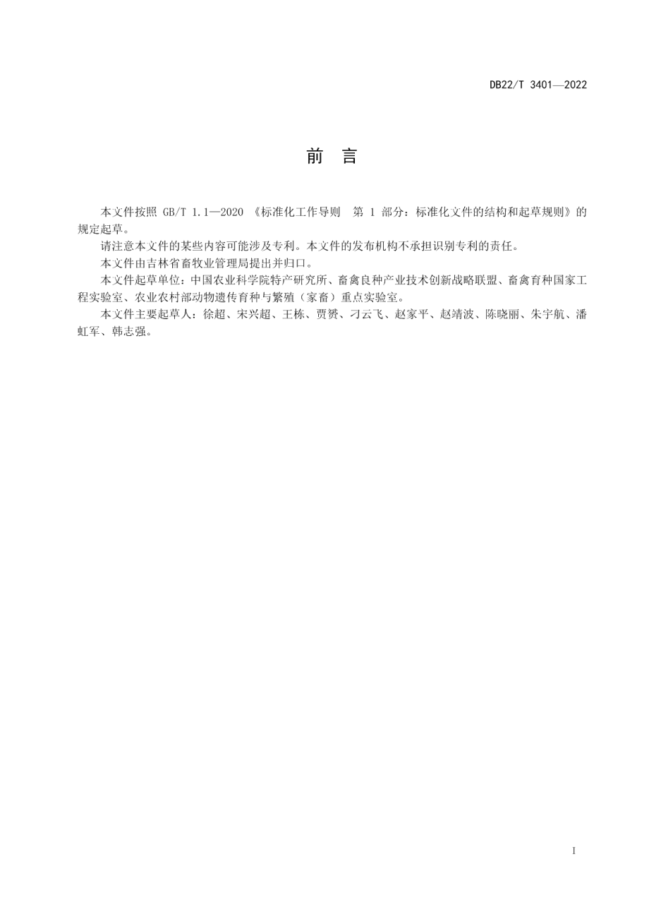 DB22T 3401-2022吉林白貉种貉.pdf_第3页