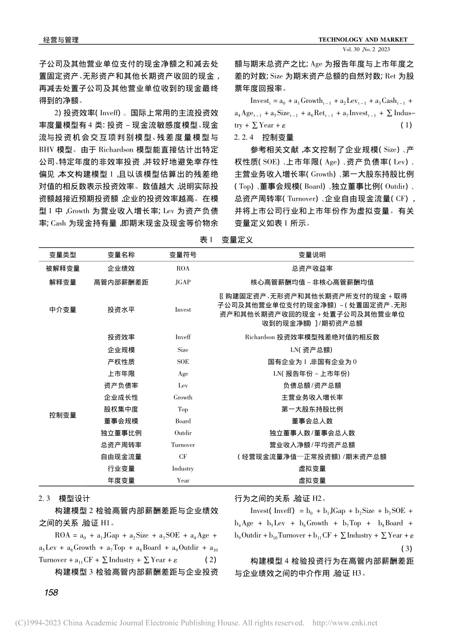 高管内部薪酬差距、投资行为与企业绩效相关性研究_余金鸿.pdf_第3页