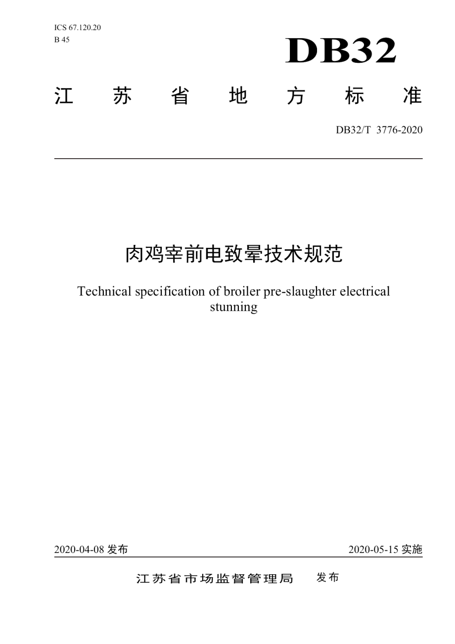 DB32T 3776-2020肉鸡宰前电致晕技术规范.pdf_第1页