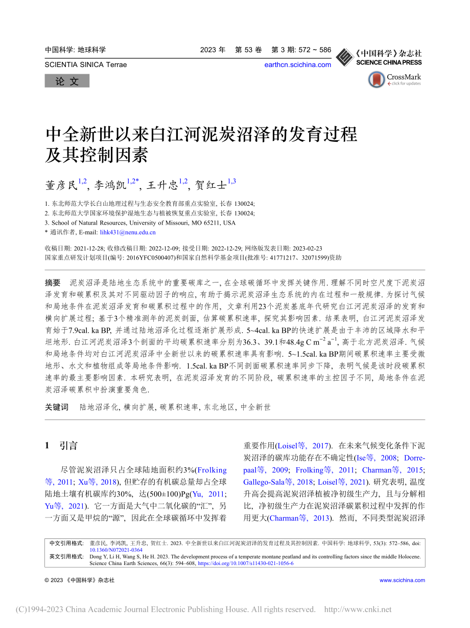 中全新世以来白江河泥炭沼泽的发育过程及其控制因素_董彦民.pdf_第1页