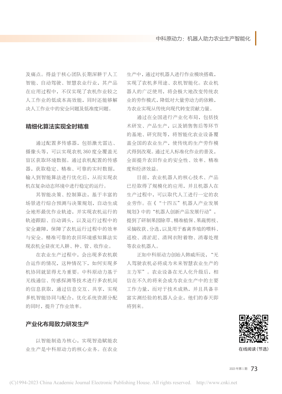 中科原动力：机器人助力农业生产智能化_刘政鑫.pdf_第3页