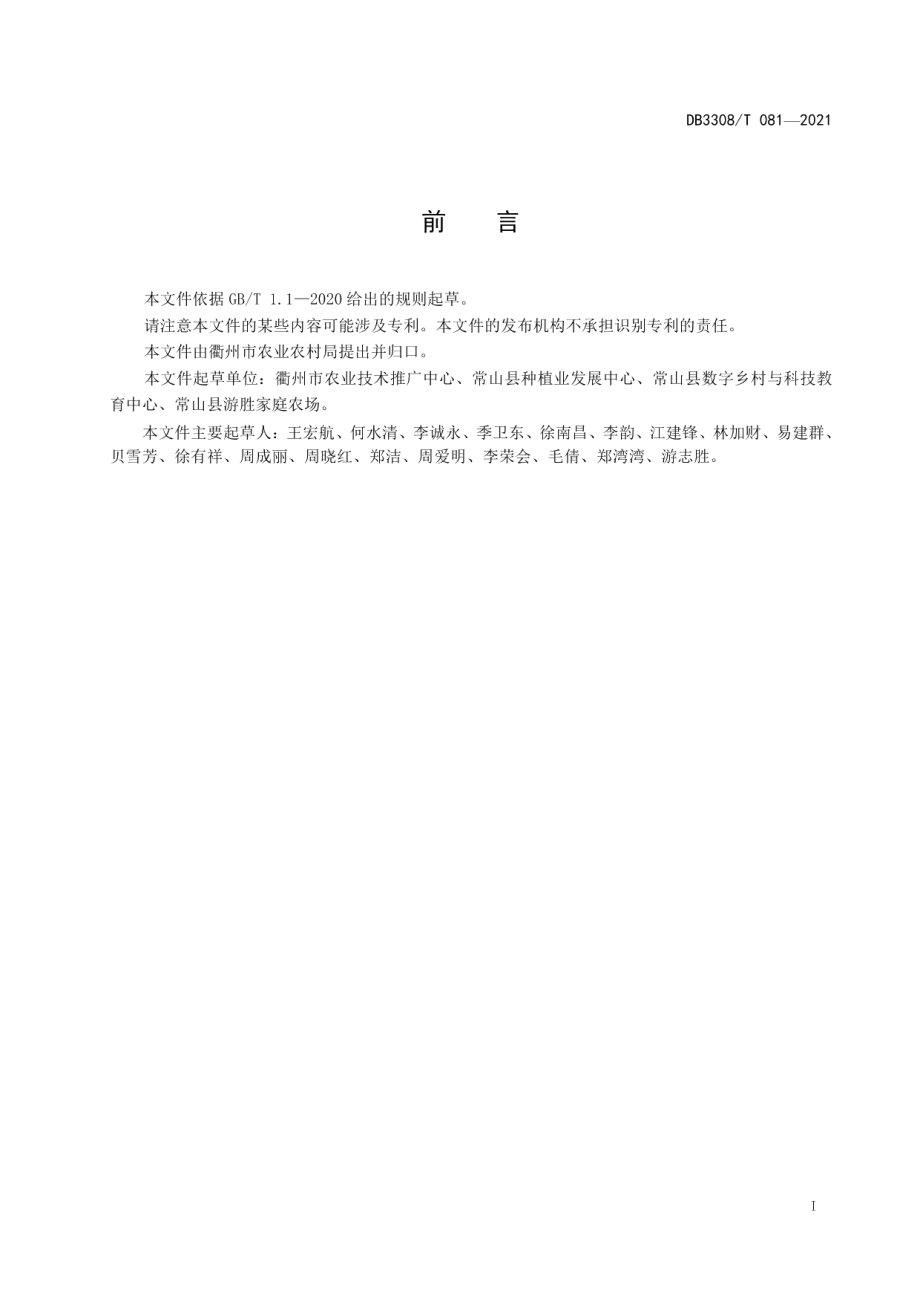 DB3308T 081-2021再生稻生产技术规程.pdf_第2页