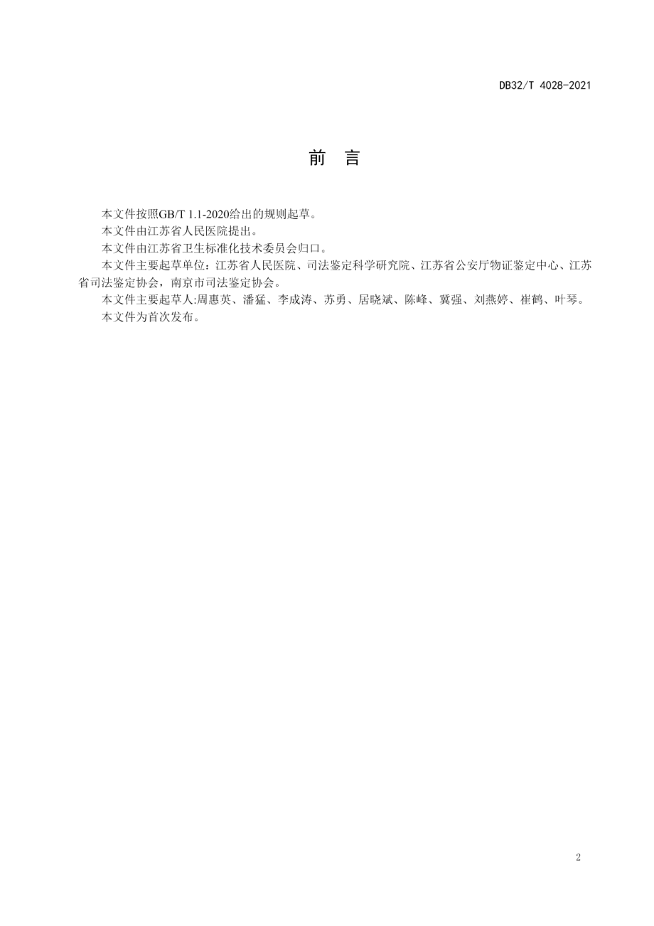 DB32T 4028-2021常染色体STR基因座等位基因频率参数.pdf_第3页