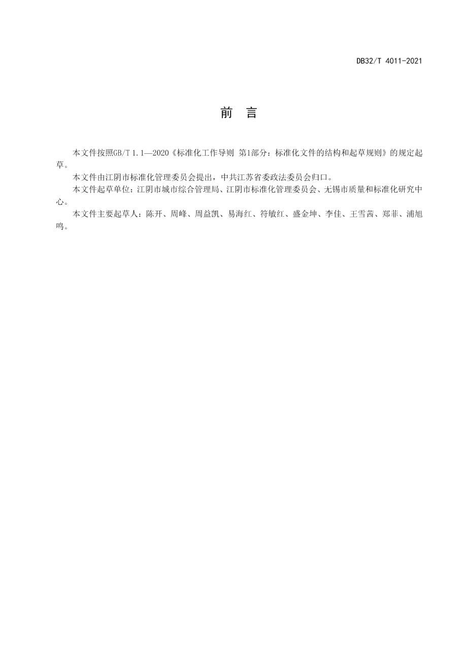 DB32T 4011-2021基层治理网格化管理考核规范.pdf_第2页