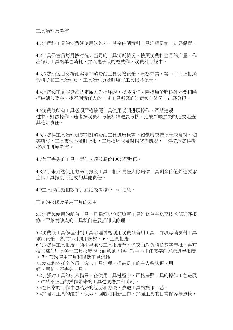 2023年质量环ۥ境职业健康安全管理体系工具管理制度.docx_第2页