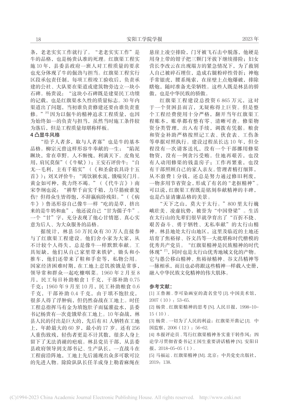 俯首甘为孺子牛——关于红旗渠精神的一种解读_周甲辰.pdf_第3页