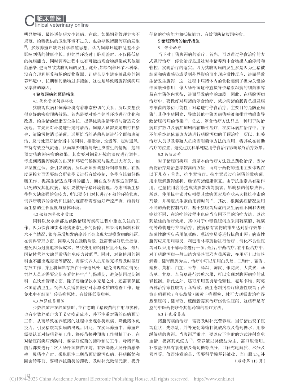 猪腹泻病的预防和治疗措施_李志伟.pdf_第2页