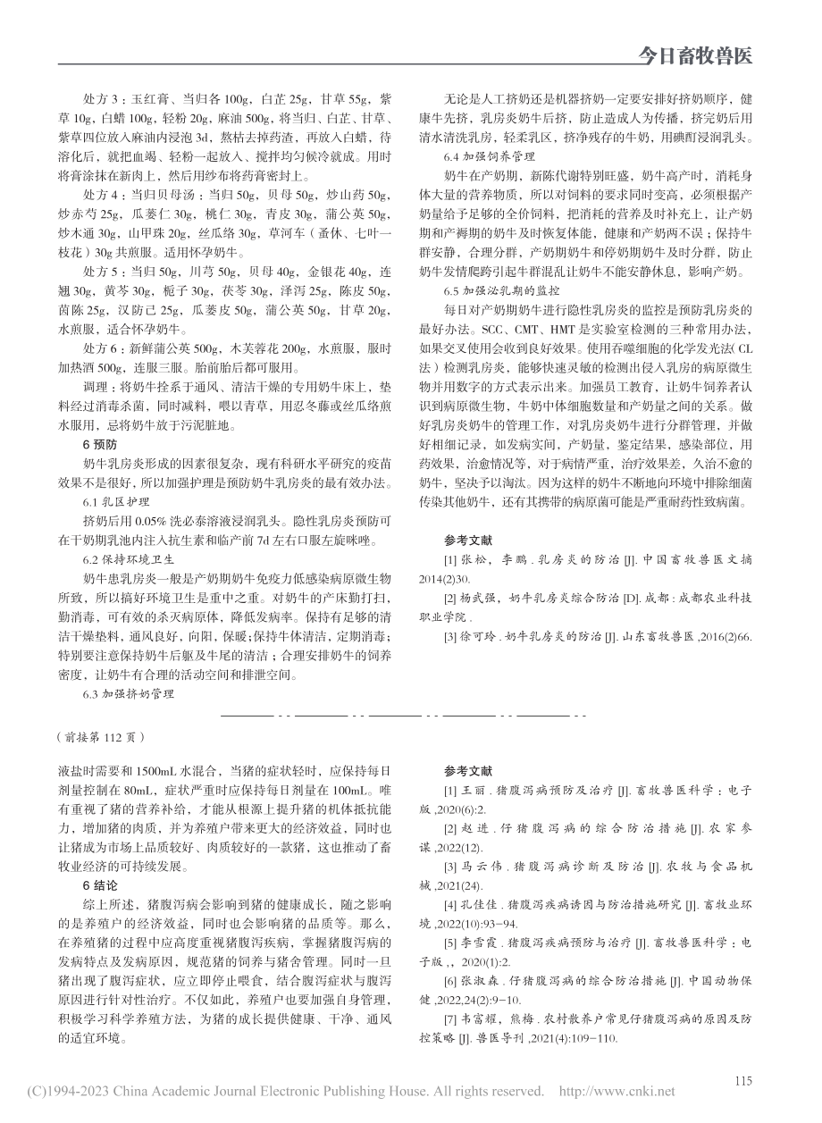 猪腹泻病的预防和治疗措施_李志伟.pdf_第3页