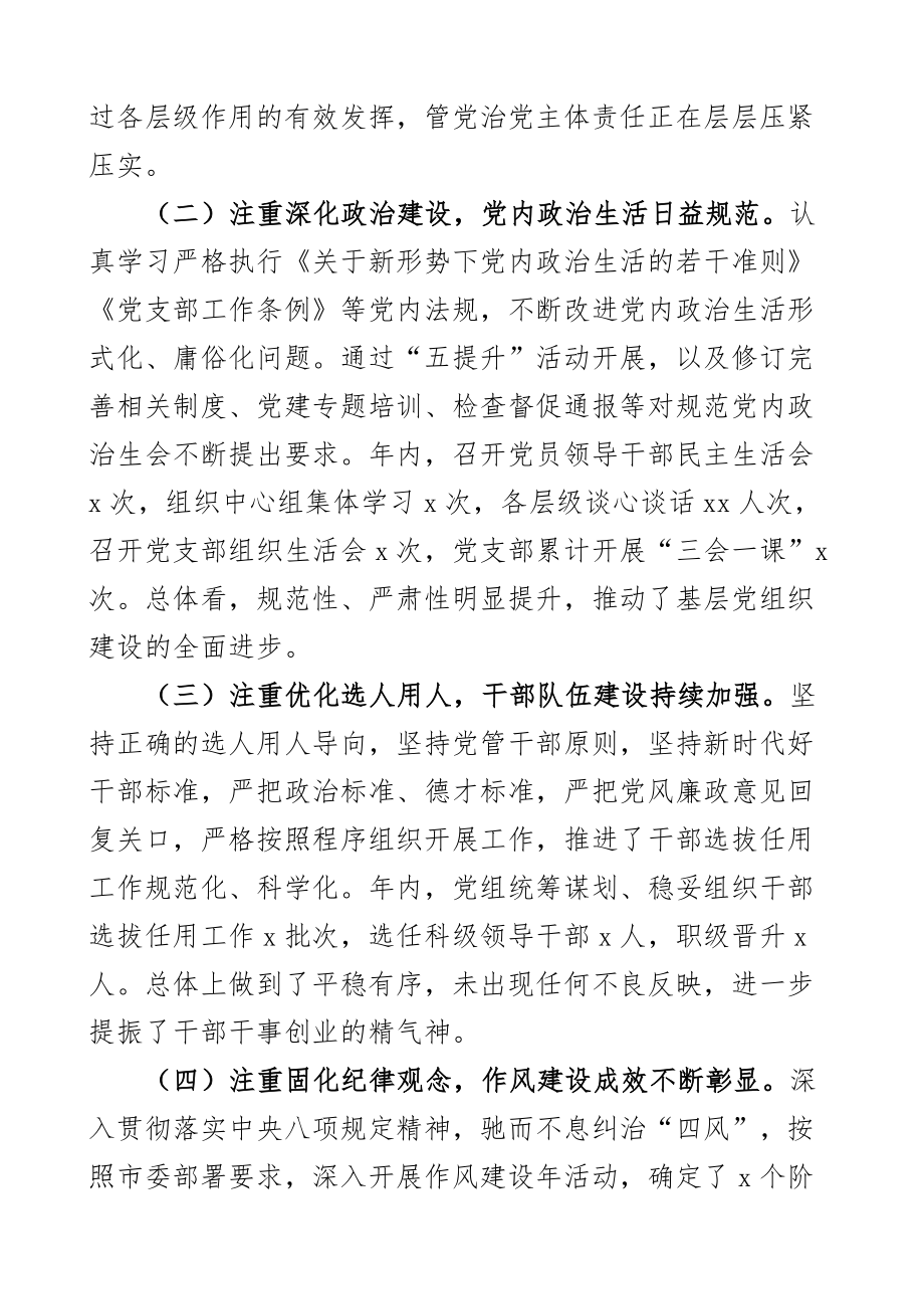 2023年单位政治生态分析研判报告工作汇报总结范文 .docx_第2页