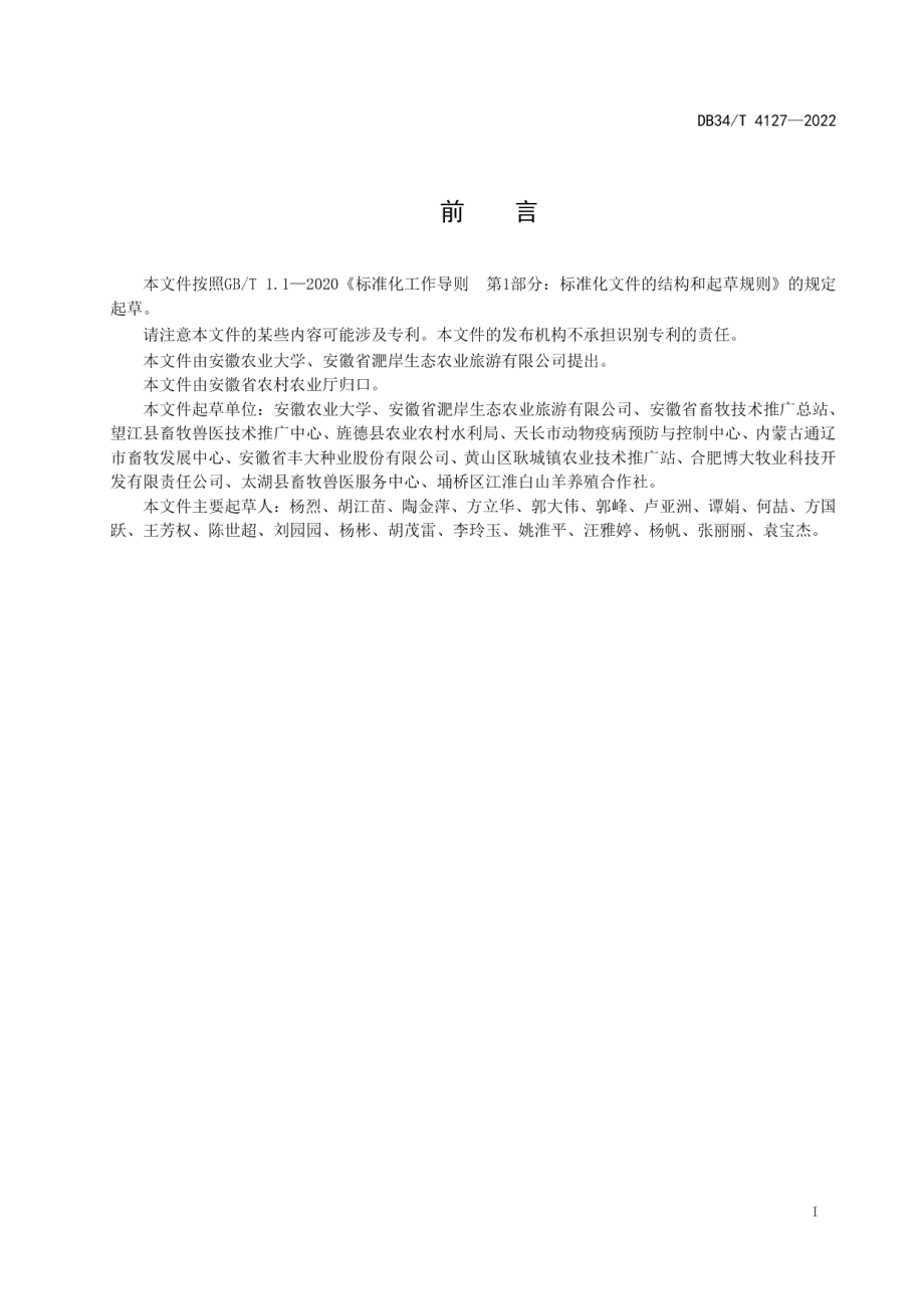 DB34T 4127-2022天然牧草地改良与利用技术规程.pdf_第3页