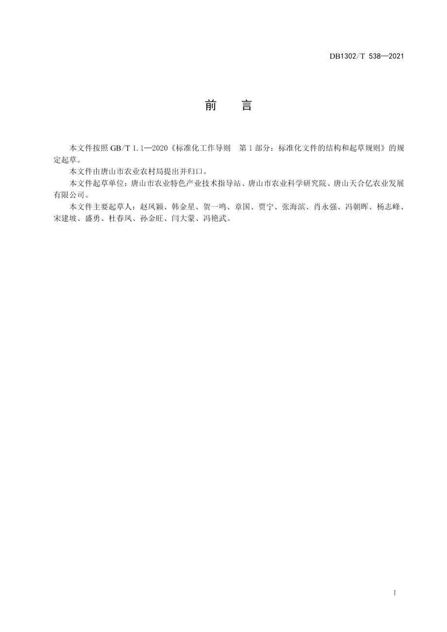 DB1302T 538-2021西瓜集约化嫁接育苗技术规程.pdf_第3页