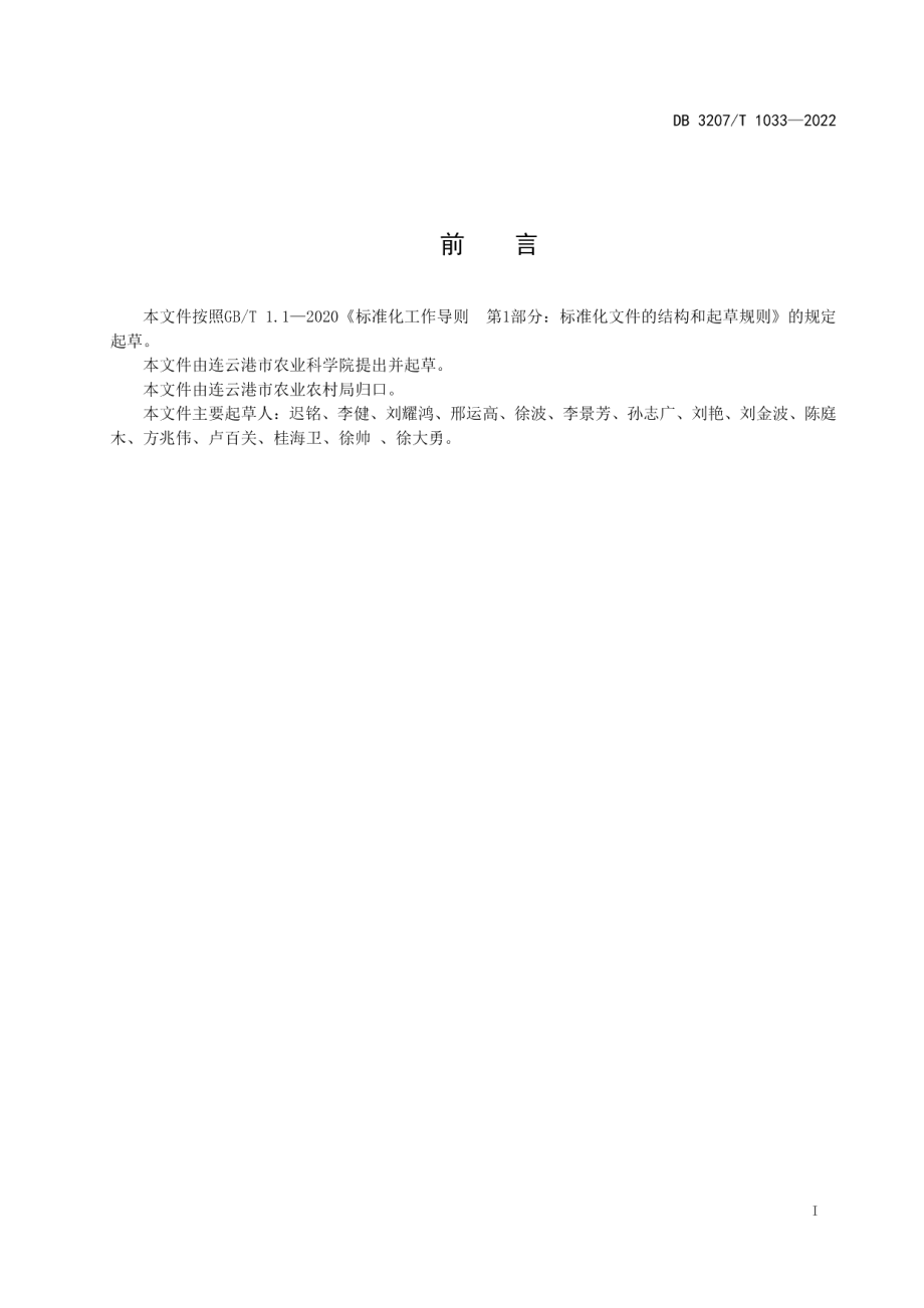 DB3207T 1033—2022优质杂交粳稻9优30超高产栽培技术规程.pdf_第2页