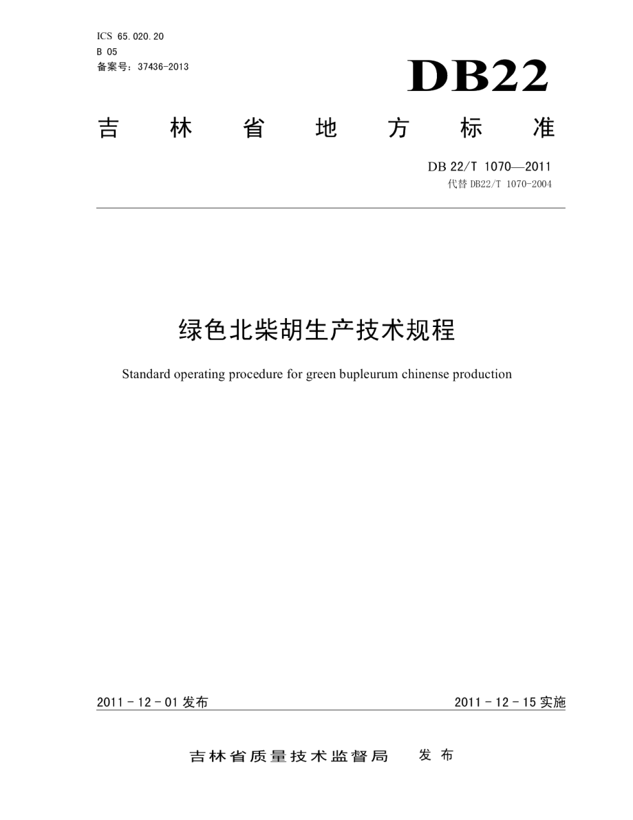 DB22T 1070-2011绿色北柴胡生产技术规程.pdf_第1页