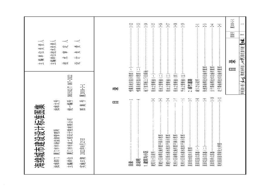 DB3502T 087-2022海绵城市建设设计标准图集.pdf_第3页