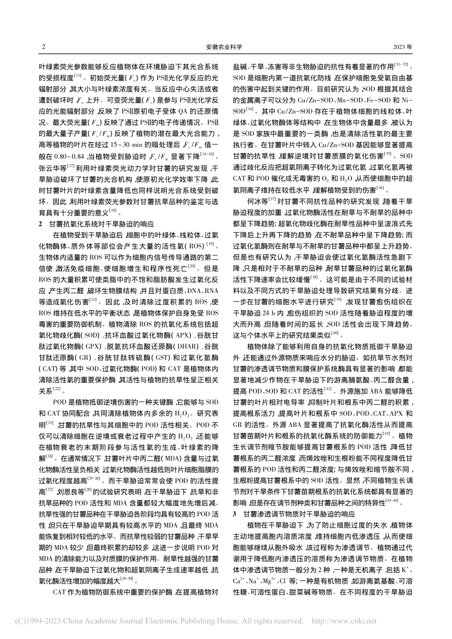 甘薯对干旱胁迫的生理响应及分子机理研究进展_钟月仙.pdf_第2页