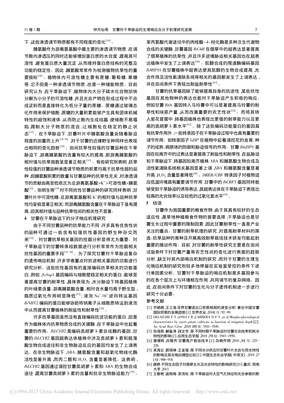 甘薯对干旱胁迫的生理响应及分子机理研究进展_钟月仙.pdf_第3页