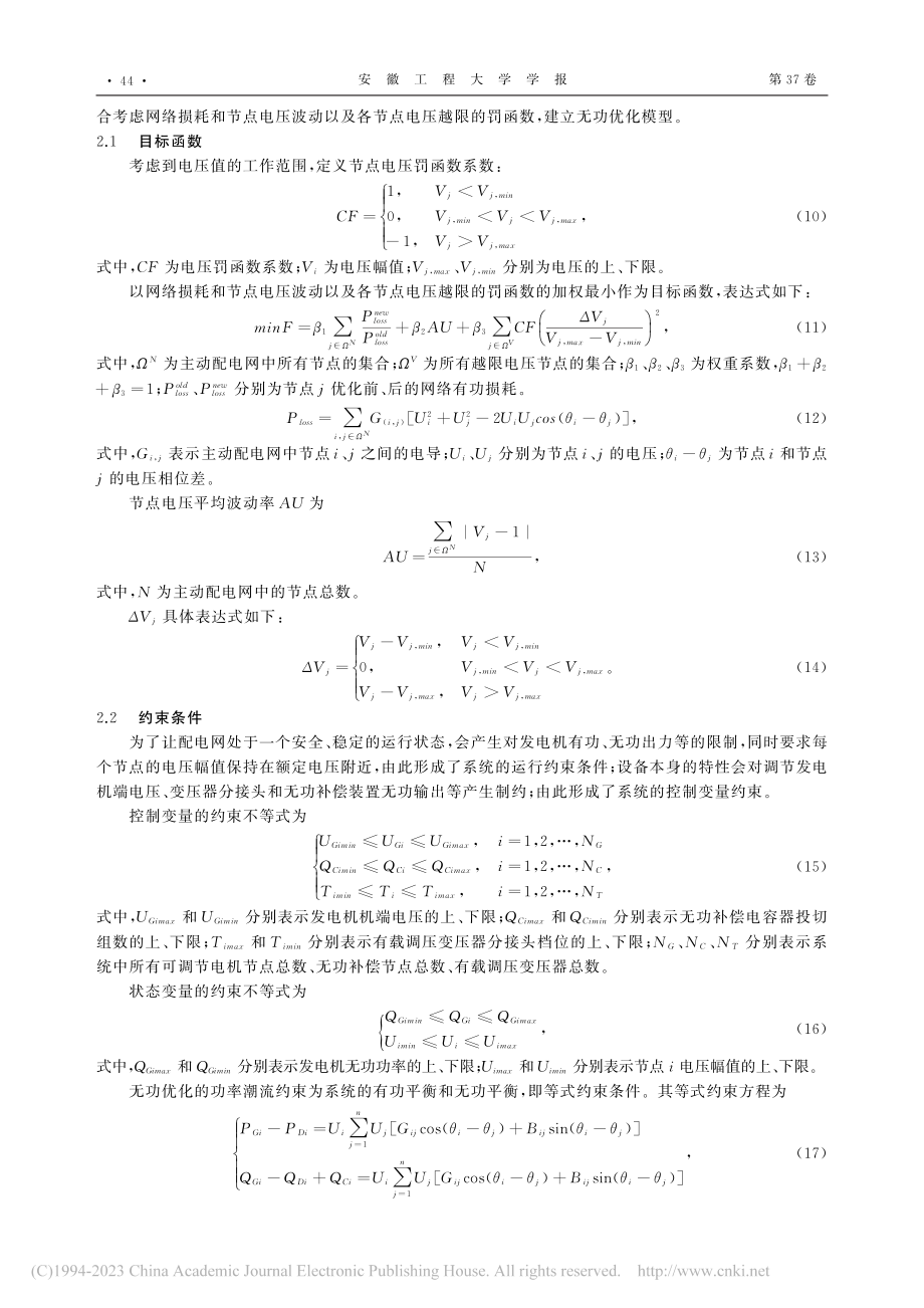 改进粒子群算法的配电网多目标无功优化_杨燃.pdf_第3页