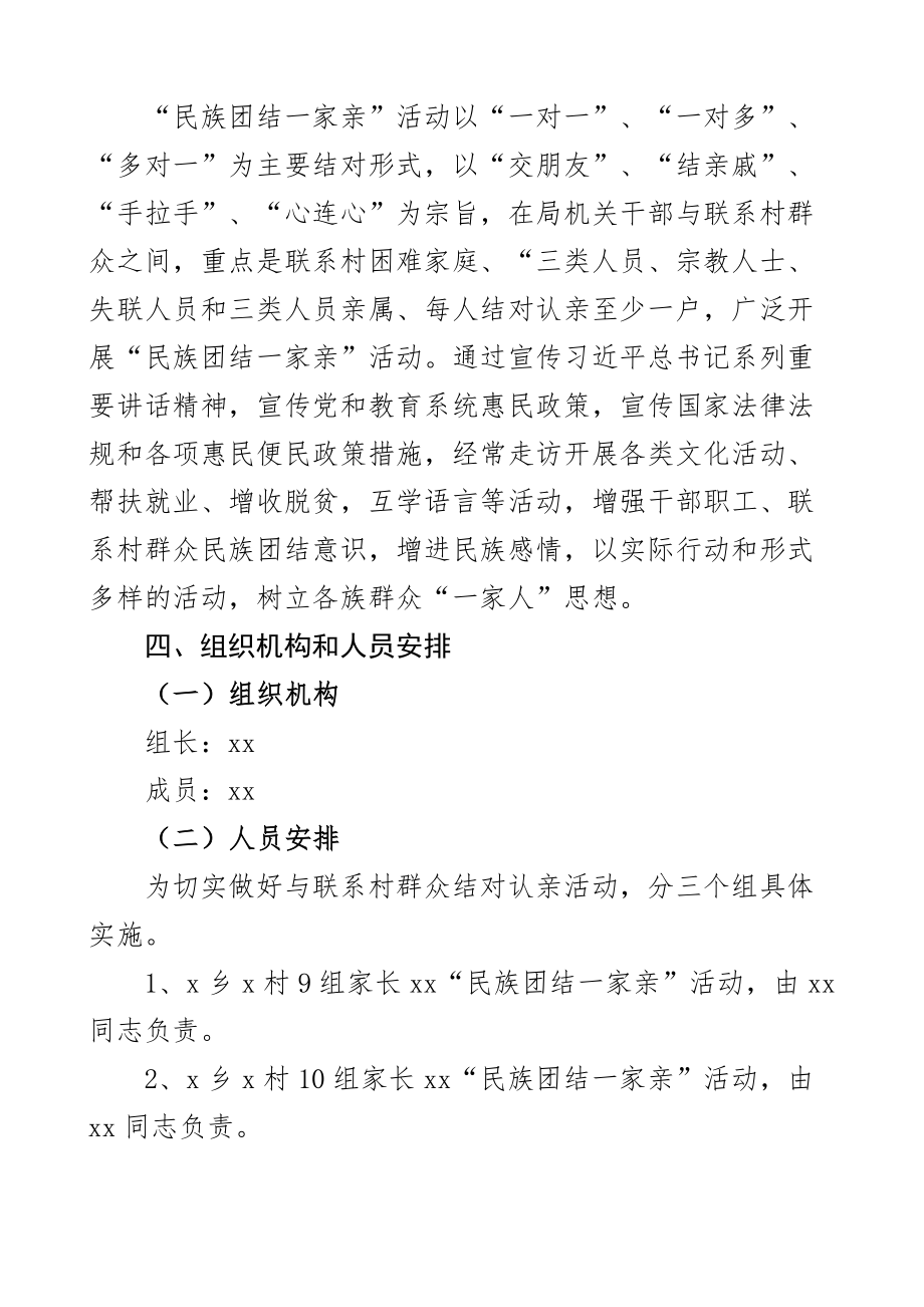 2023年基层走亲连心解忧民族团结结亲活动方案工作实施2篇范文 .docx_第2页