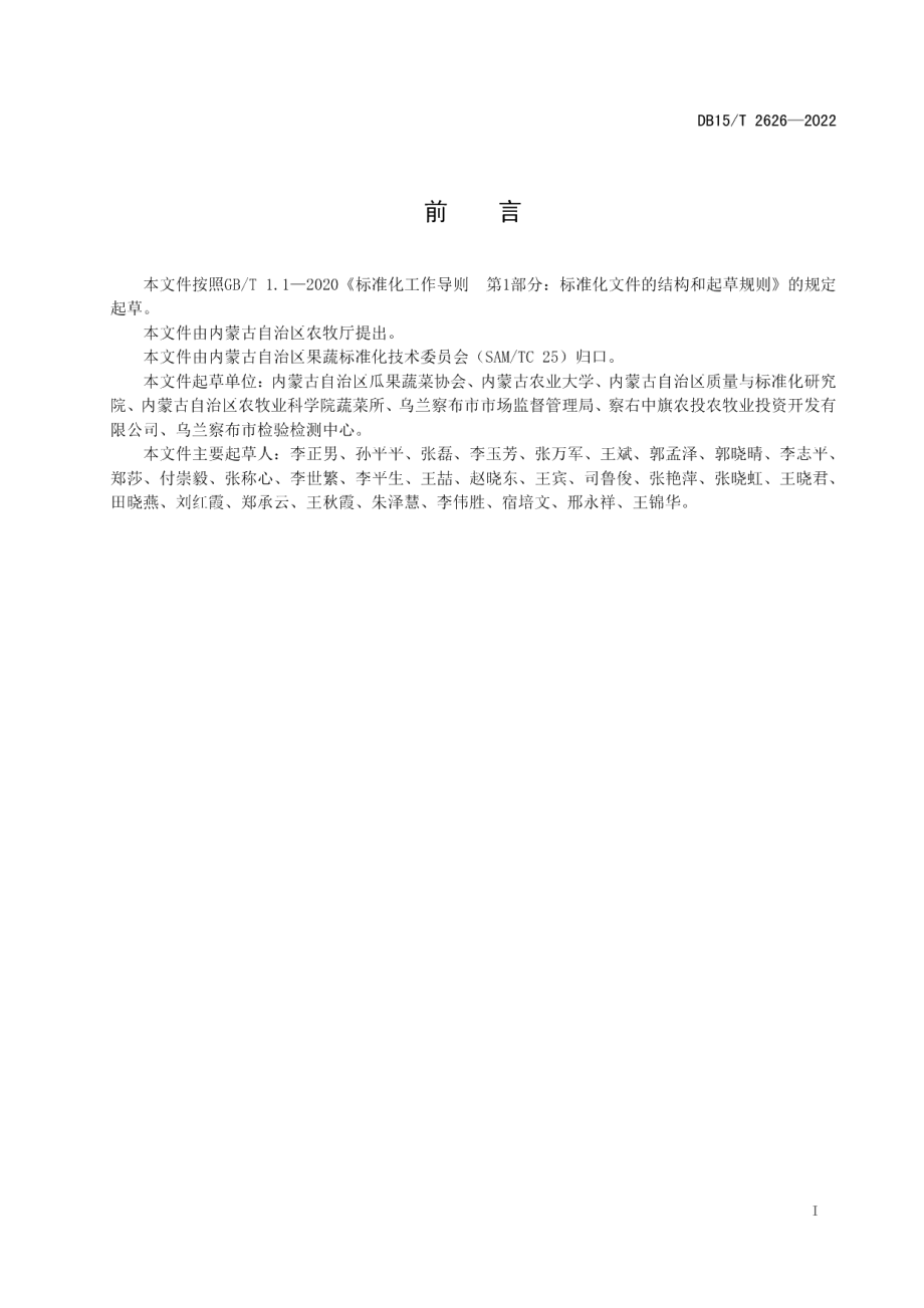 DB15T 2626—2022察右中旗胡萝卜采后处理技术规程.pdf_第3页