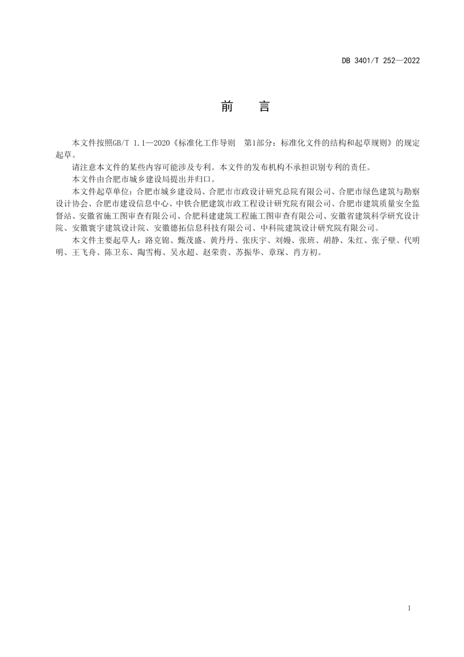 DB3401T 252—2022建设工程图纸数字化管理要求.pdf_第3页