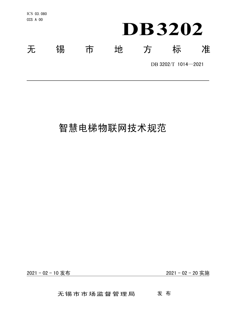 DB3202T 1014-2021智慧电梯物联网技术规范.pdf_第1页