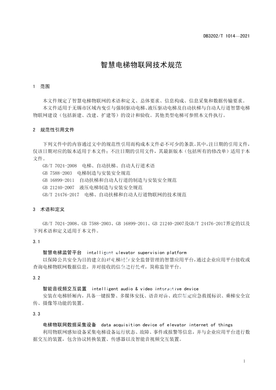 DB3202T 1014-2021智慧电梯物联网技术规范.pdf_第3页