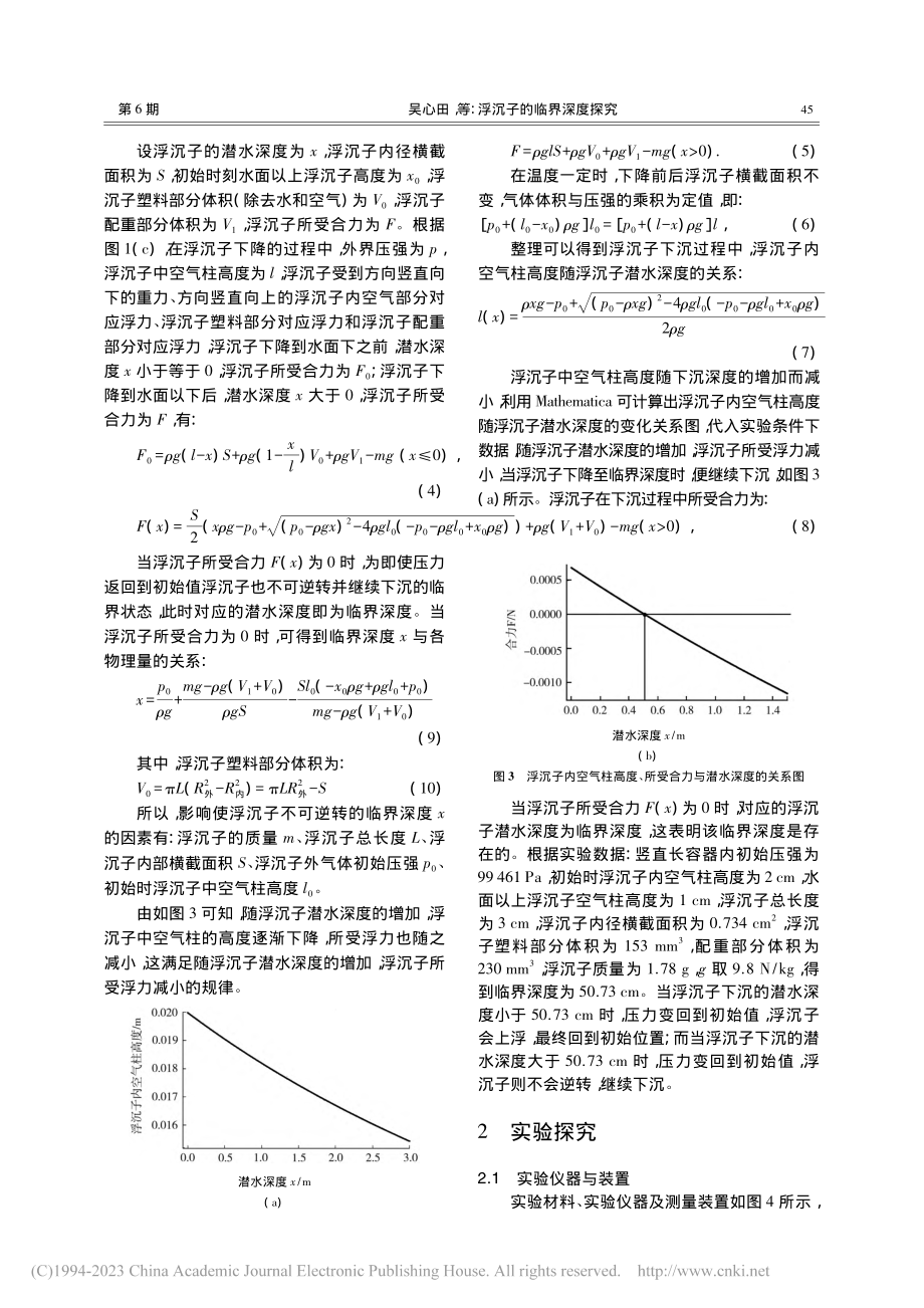 浮沉子的临界深度探究_吴心田.pdf_第3页