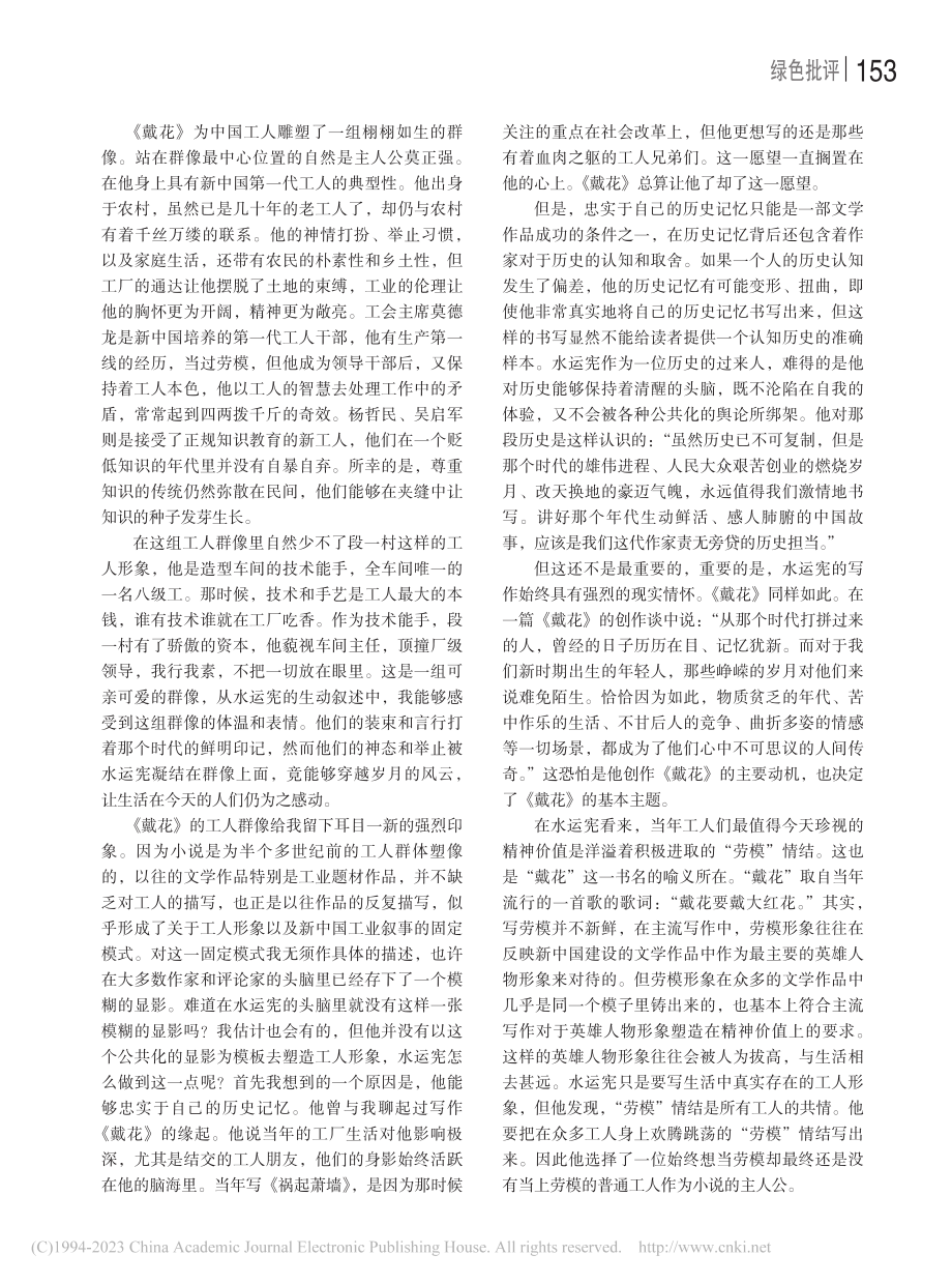 重塑中国工人的主体性——论...》中的工人群像及其现实意义_贺绍俊.pdf_第2页