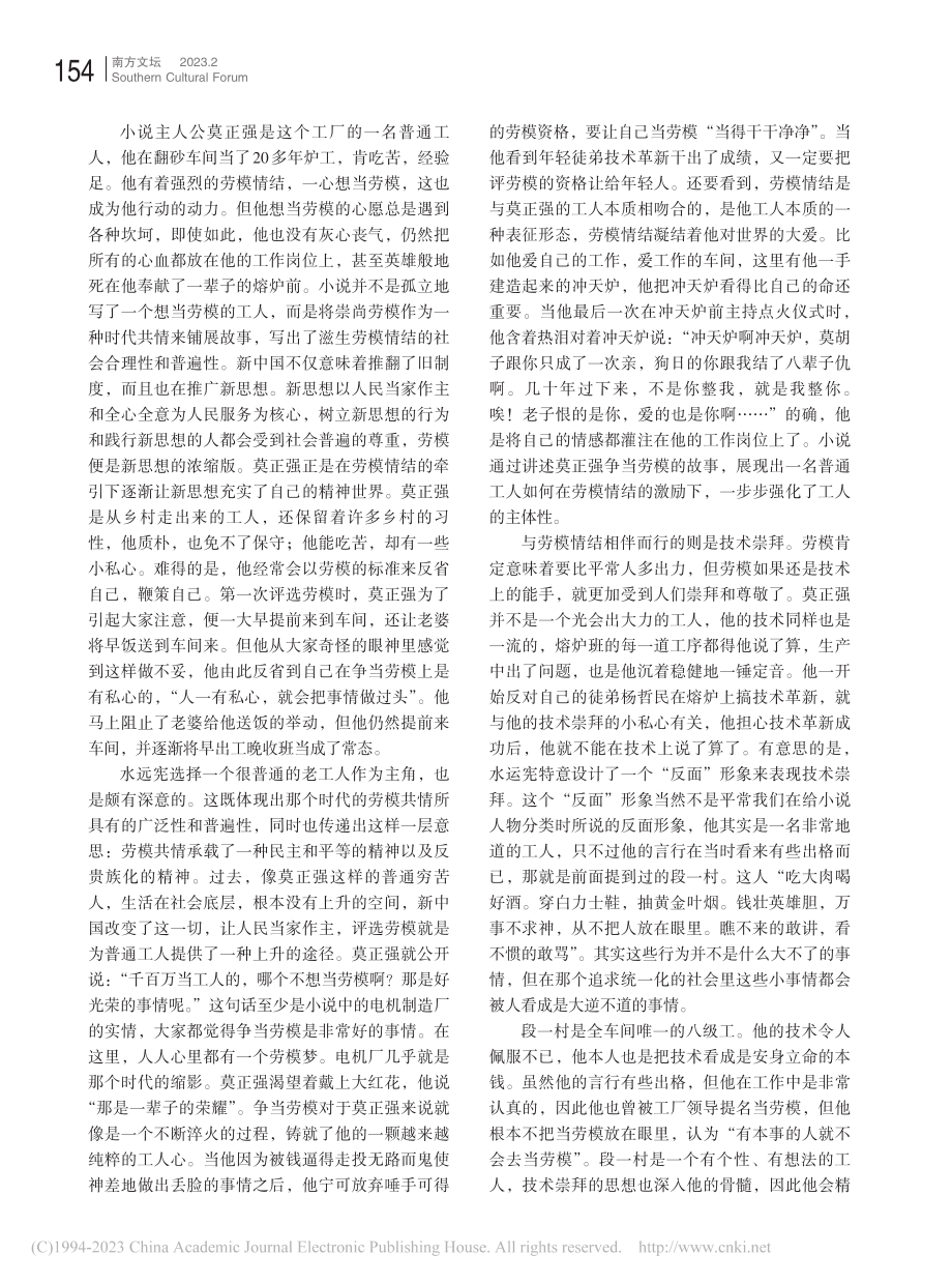 重塑中国工人的主体性——论...》中的工人群像及其现实意义_贺绍俊.pdf_第3页