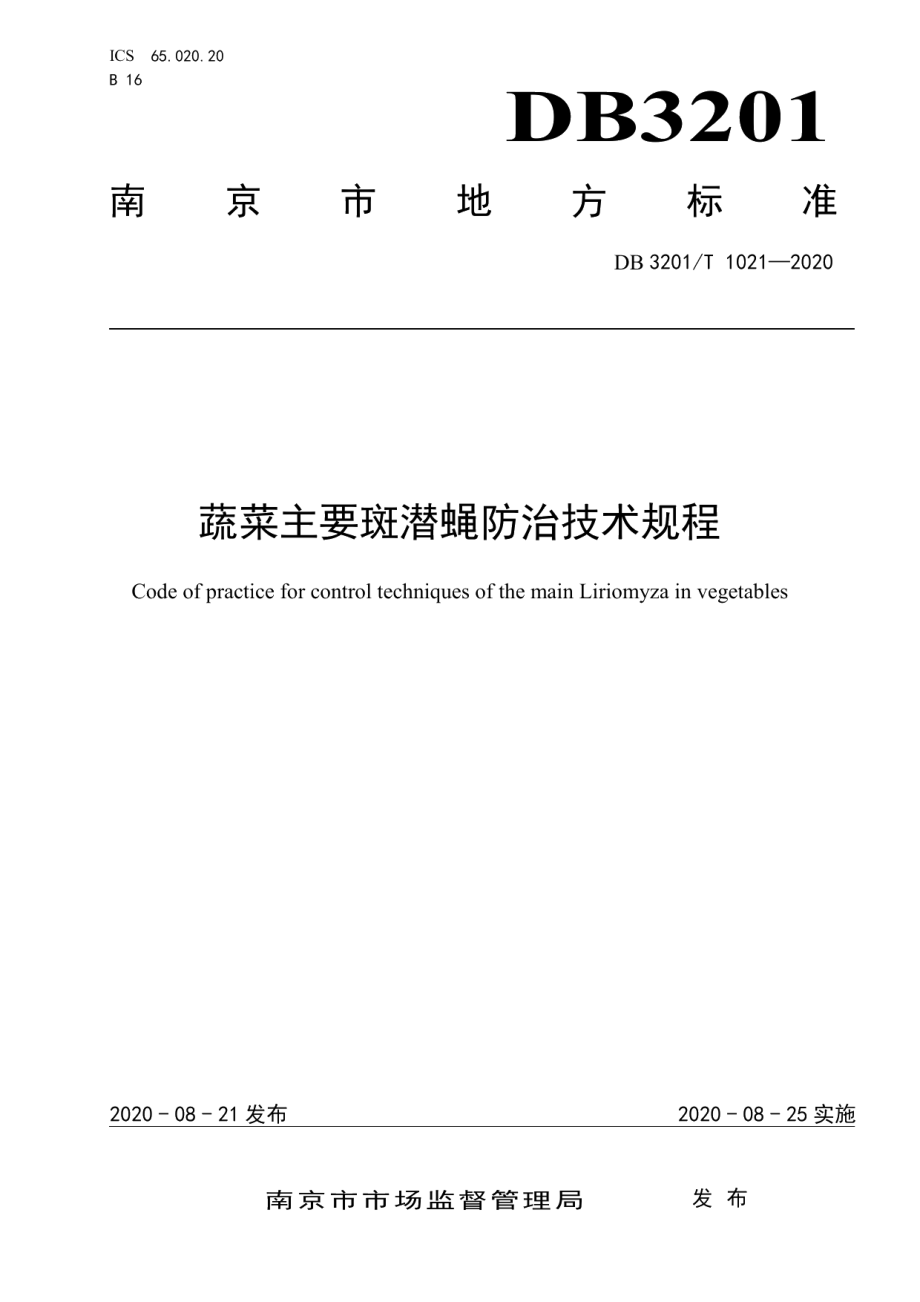 DB3201T 1019—2020蔬菜主要斑潜蝇防治技术规程.pdf_第1页