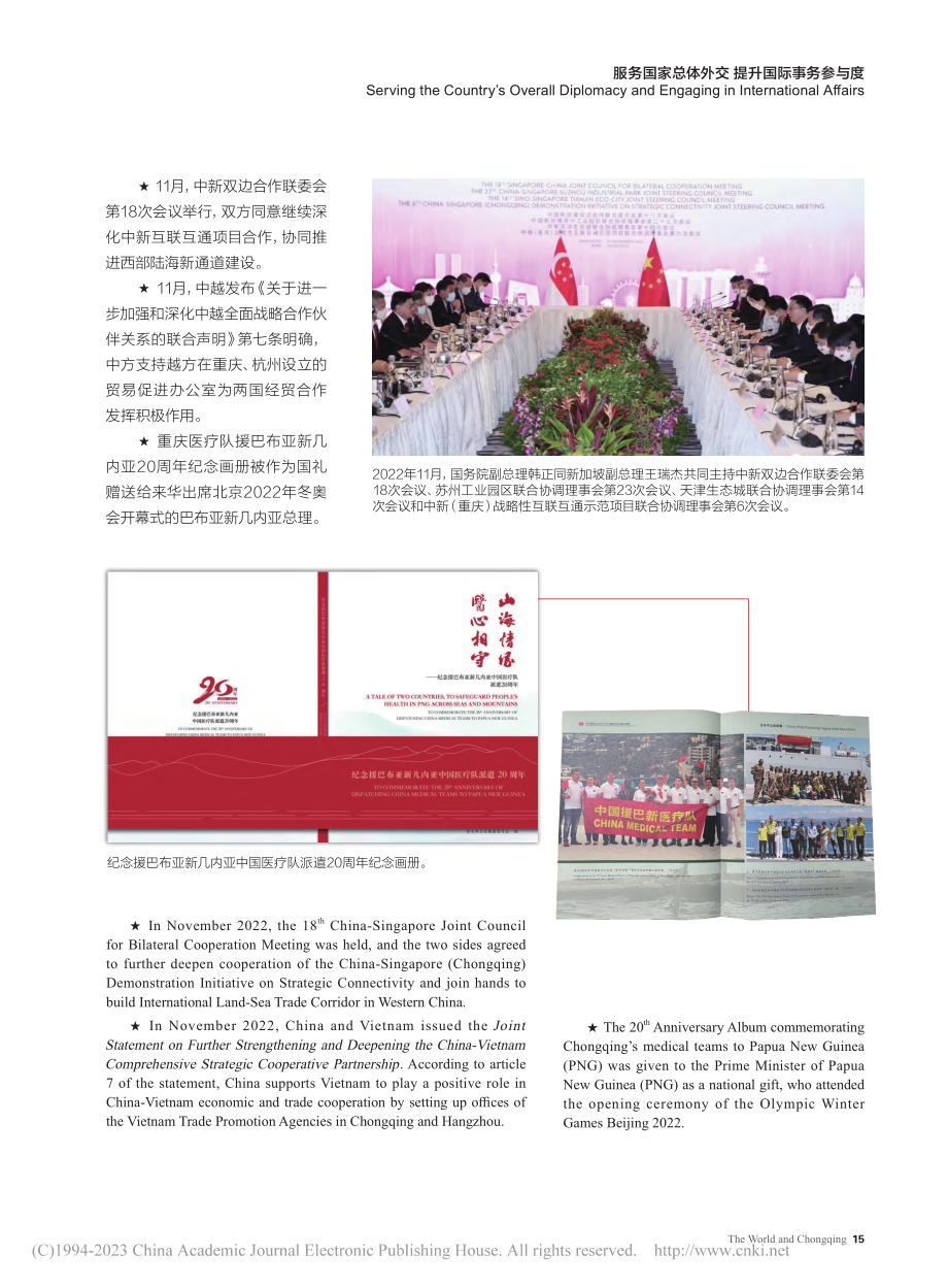 服务国家总体外交__提升国际事务参与度_王雯.pdf_第2页