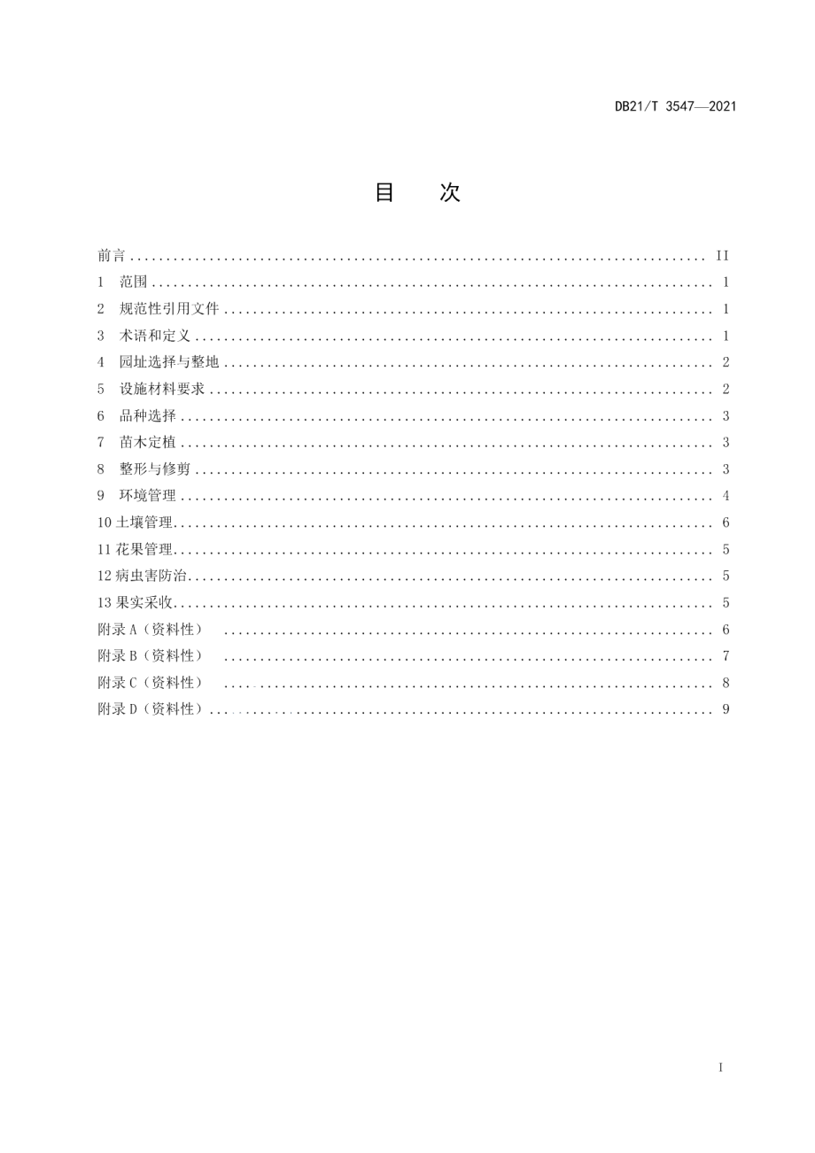 DB21T 3547-2021软枣猕猴桃设施栽培技术规程.pdf_第3页