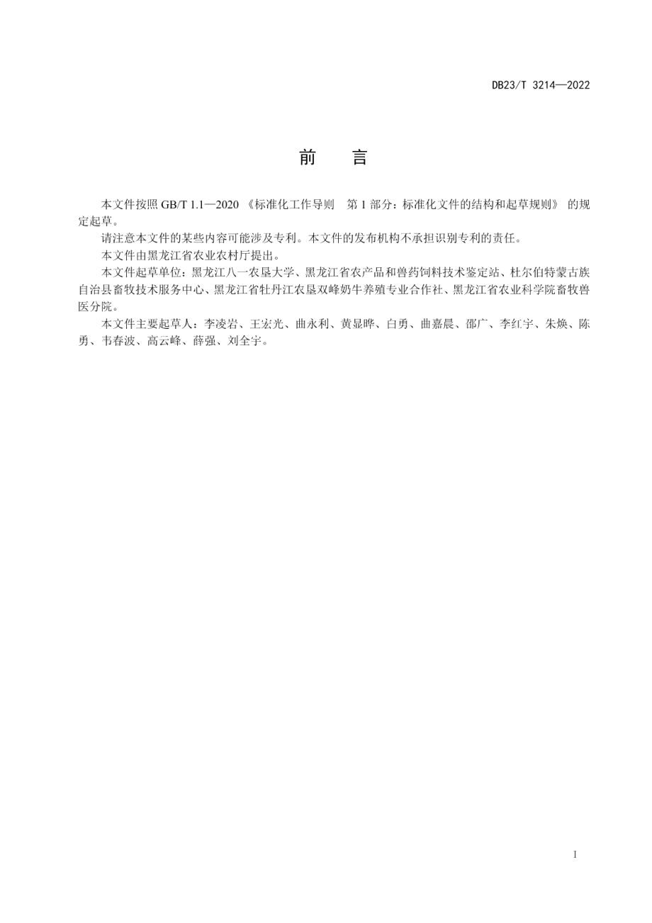 DB23T 3214—2022湿贮玉米制作技术规程.pdf_第2页