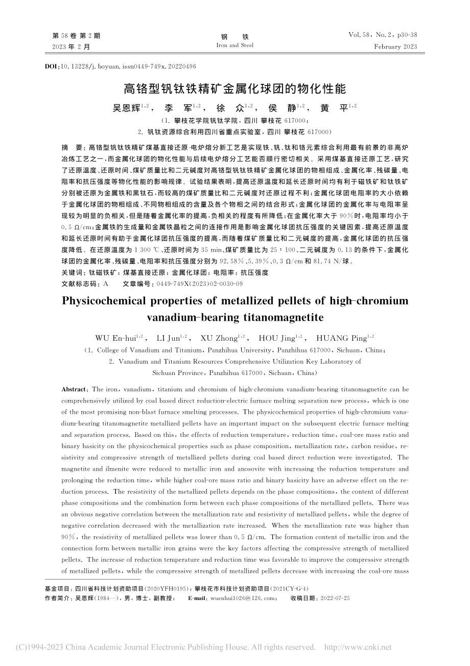 高铬型钒钛铁精矿金属化球团的物化性能_吴恩辉.pdf_第1页