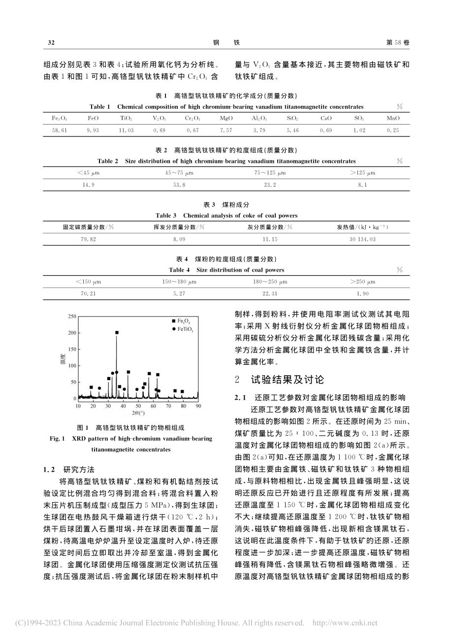 高铬型钒钛铁精矿金属化球团的物化性能_吴恩辉.pdf_第3页