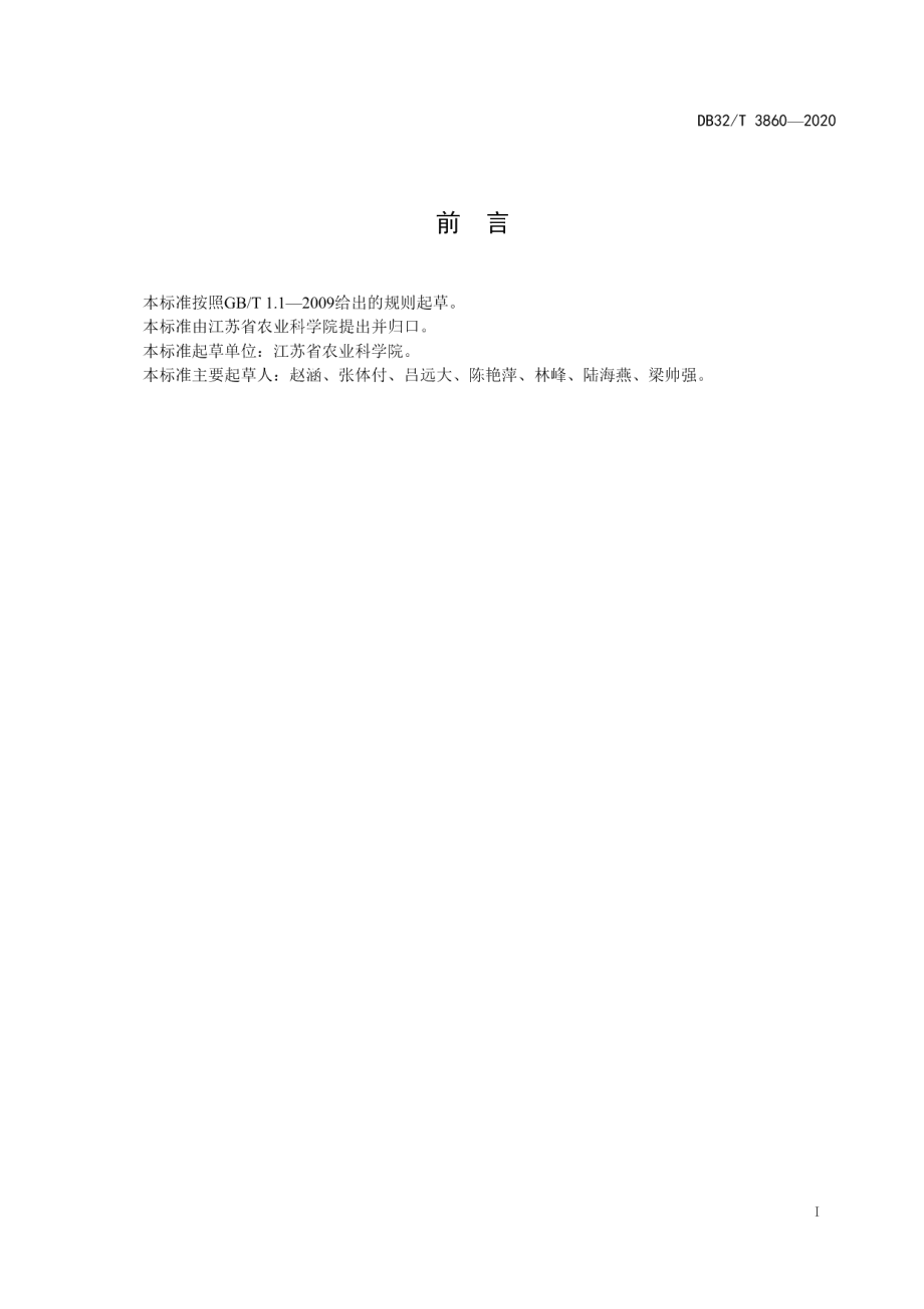 DB32T 3860-2020玉米品种及纯度鉴定技术规程 SNP标记法.pdf_第3页