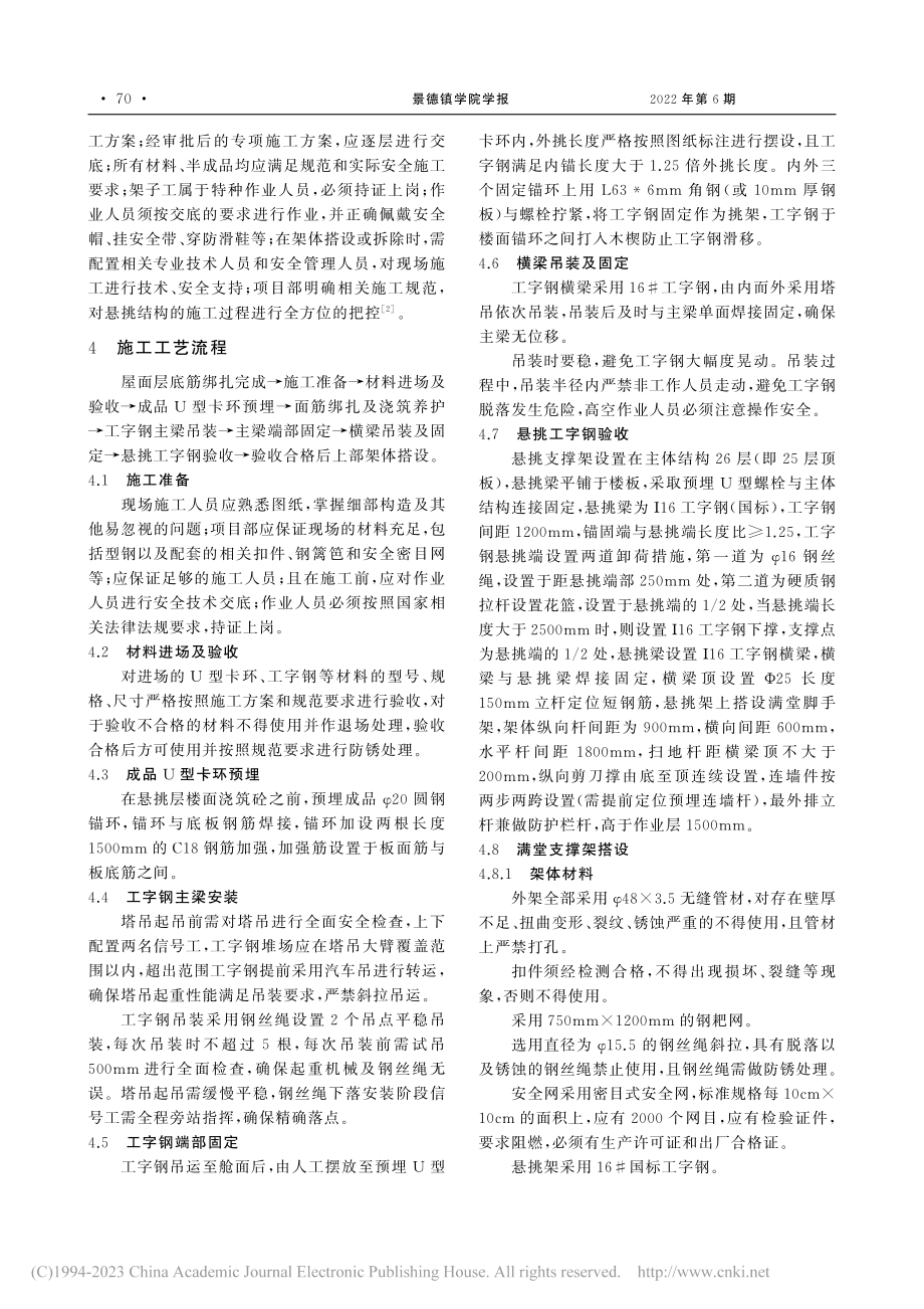 高层建筑构架层悬挑支撑体系施工技术分析_李平.pdf_第2页