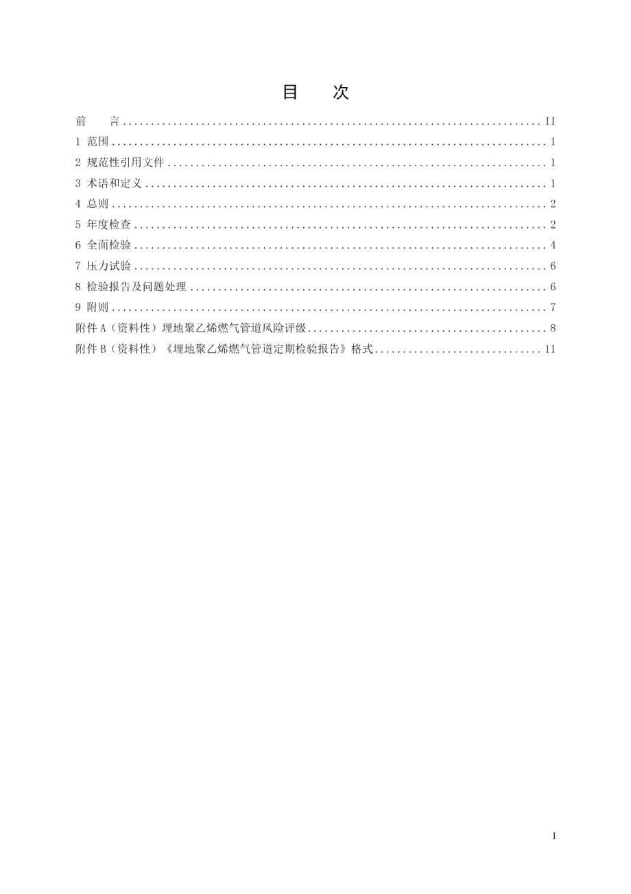 DB21T 3486—2021埋地聚乙烯燃气管道定期检验规则.pdf_第3页