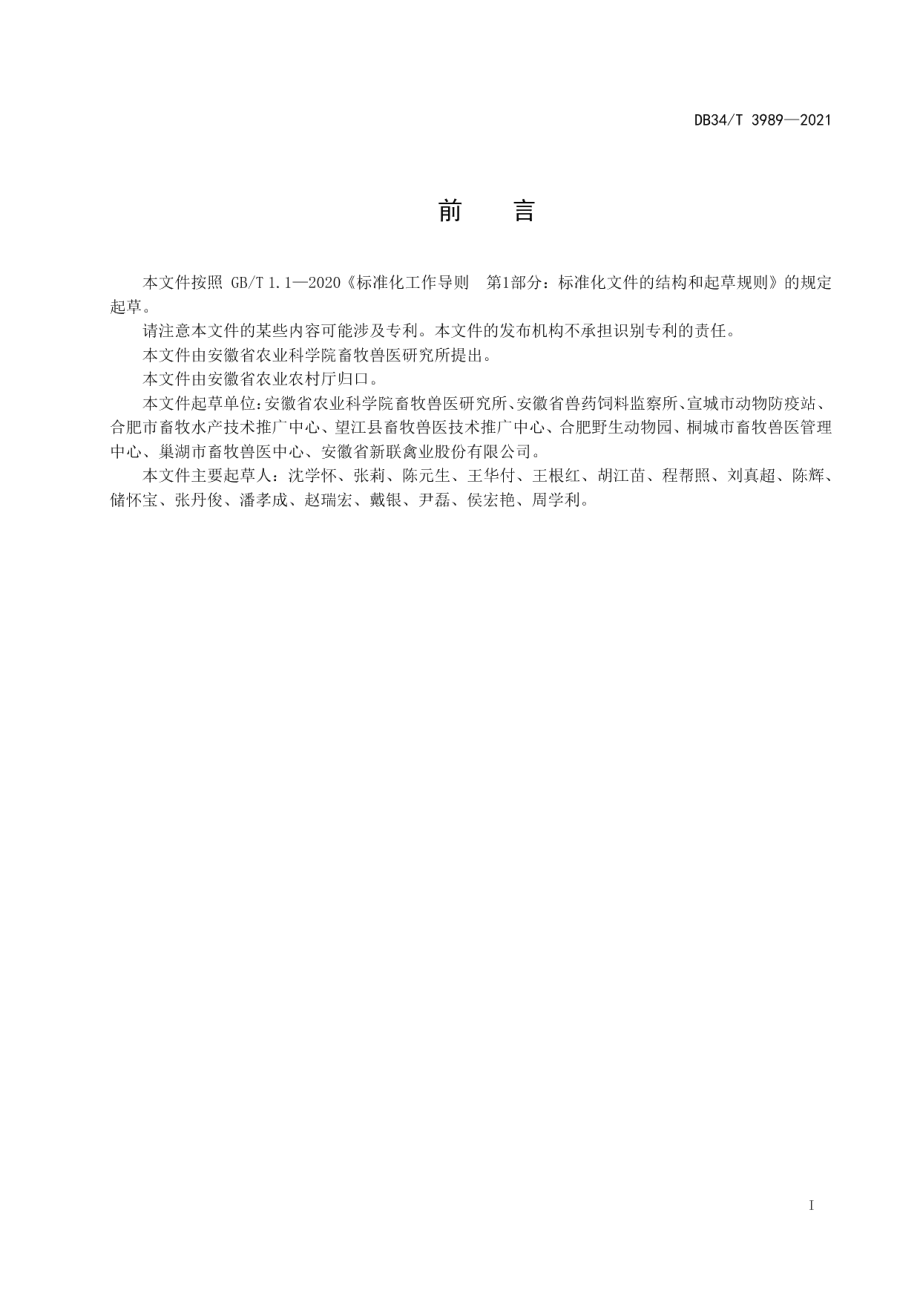 DB34T 3989-2021肉鸡抗菌药使用减量化养殖技术规程.pdf_第3页