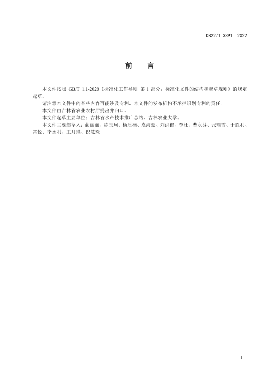 DB22T 3391-2022东北七鳃鳗人工繁育技术规范.pdf_第3页