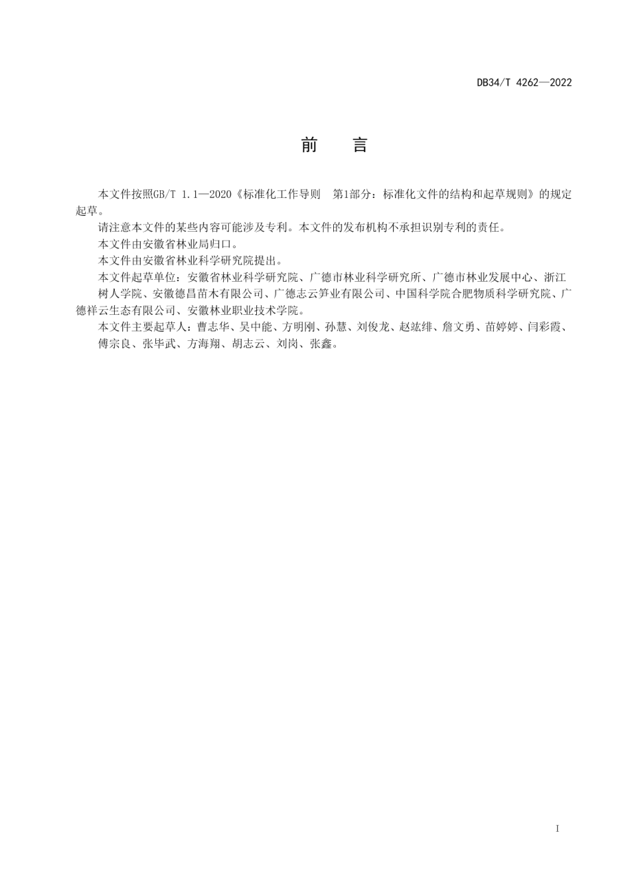 DB34T 4262-2022水竹丰产栽培技术规程.pdf_第3页