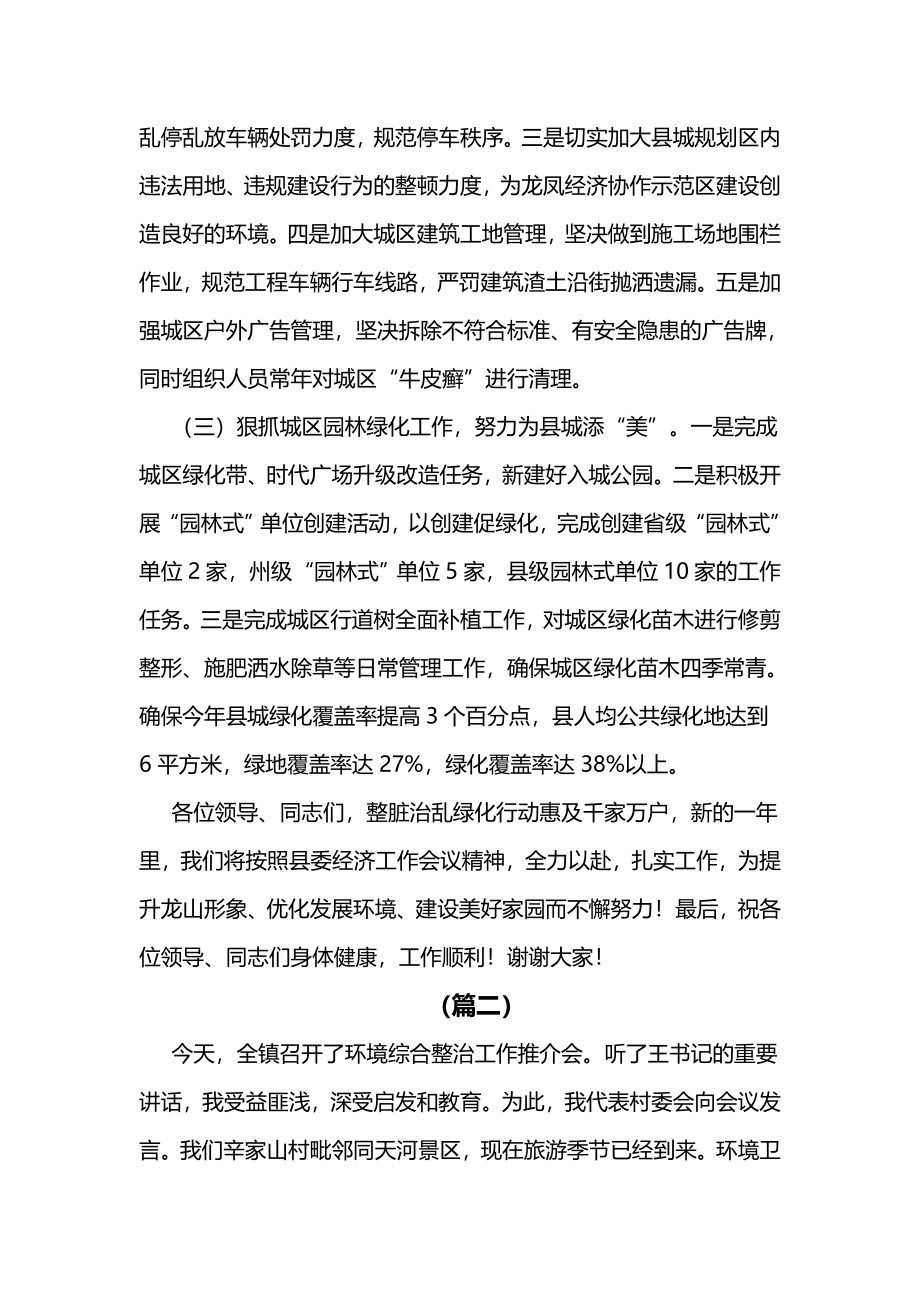 2023年农村环境整治表态发言3篇.docx_第2页